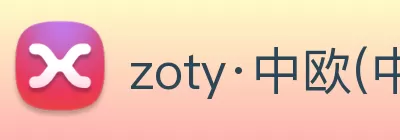 zoty·中欧(中国区)官方网站 - Ultra Platform logo
